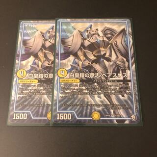 白皇鎧の意志 ベアスケス2枚