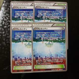 パラレルシティ