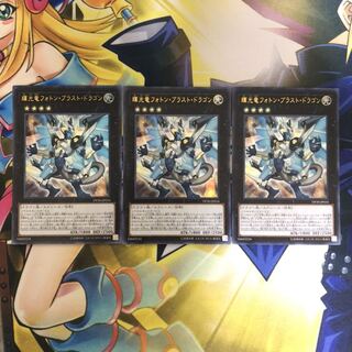 輝光竜フォトン・ブラスト・ドラゴン UR 3枚