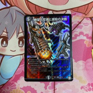 絶望と反魂と滅殺の決断(パーフェクト・ダークネス) SR