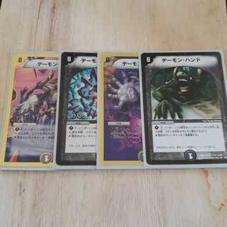 デーモンハンド