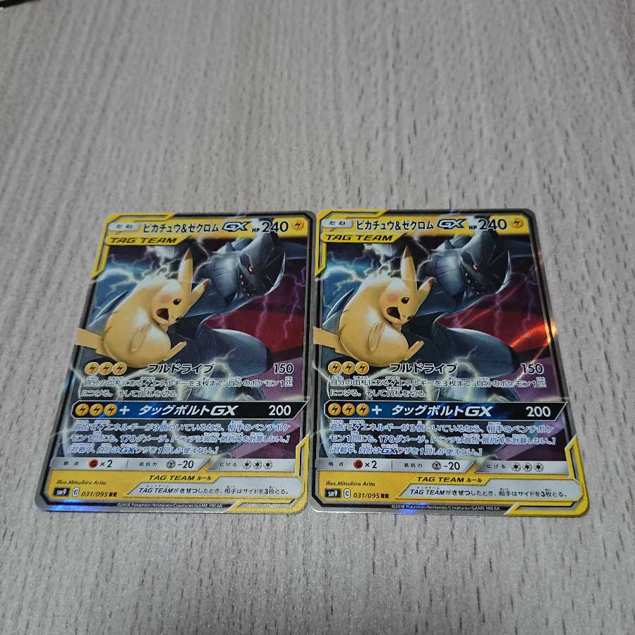 ピカチュウ&ゼクロムgx 2枚