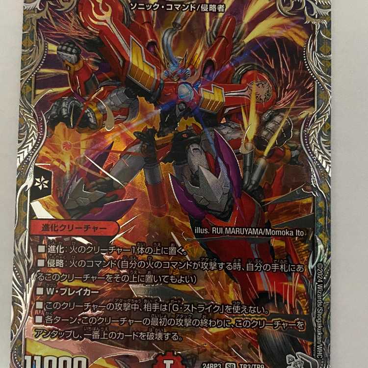 24RP3TR3 覇帝なき侵略 レッドゾーンF 銀 1枚