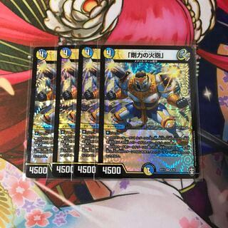 「剛力の火砲」4枚