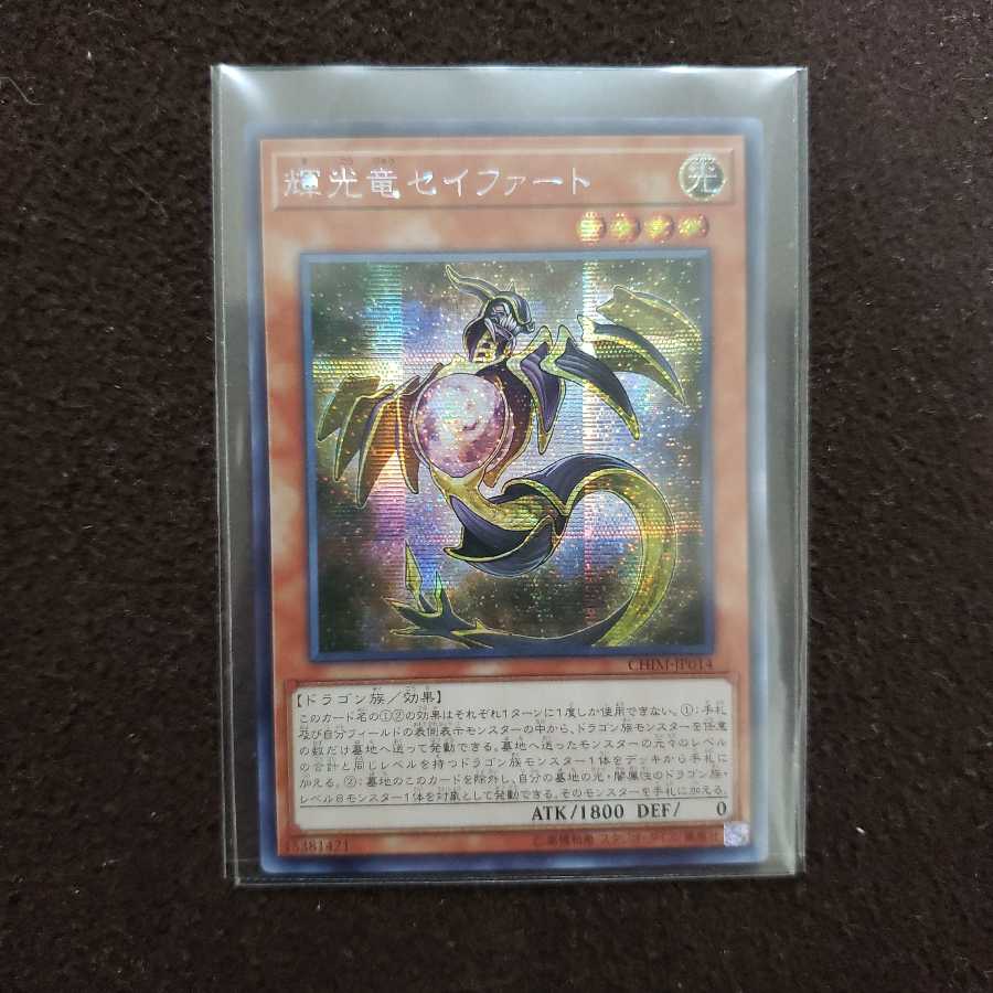 輝光竜セイファート SE