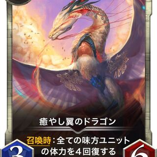 癒し翼のドラゴン　Lv66