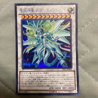 聖コウ神竜 スターダスト・シフル