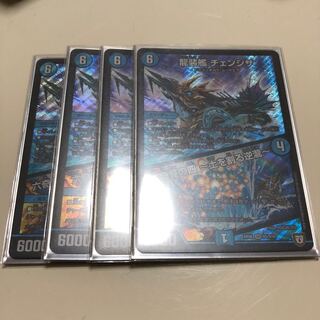 龍装艦 チェンジザ