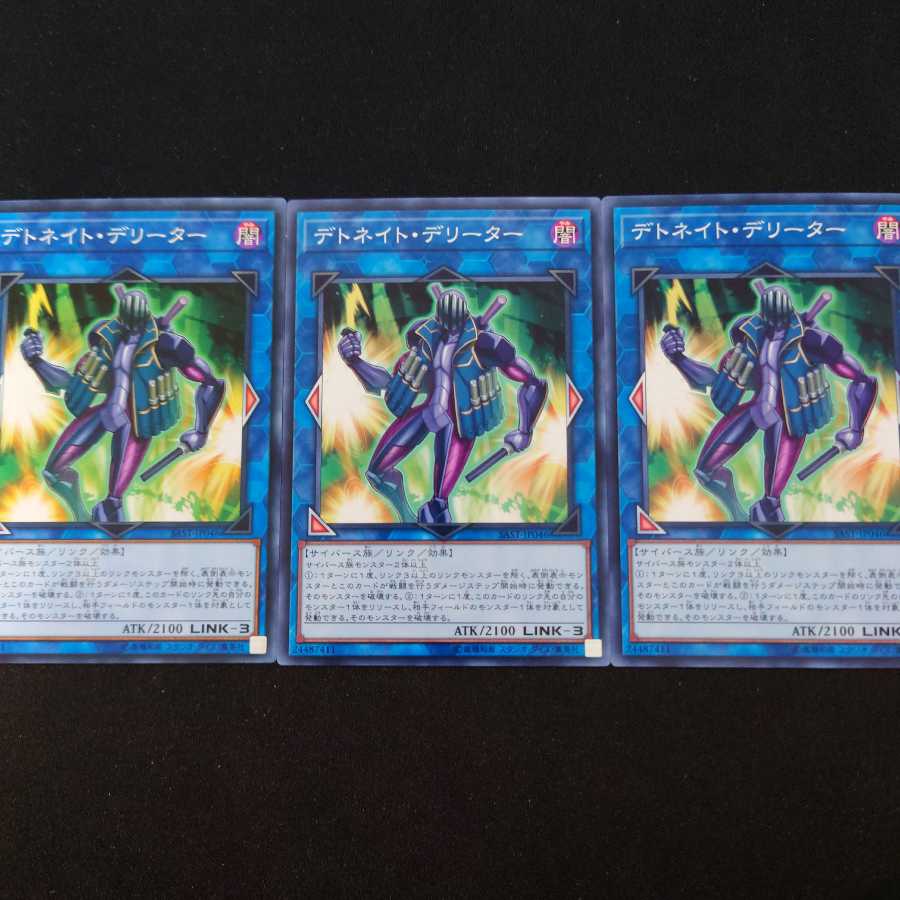 デトネイト・デリーター N