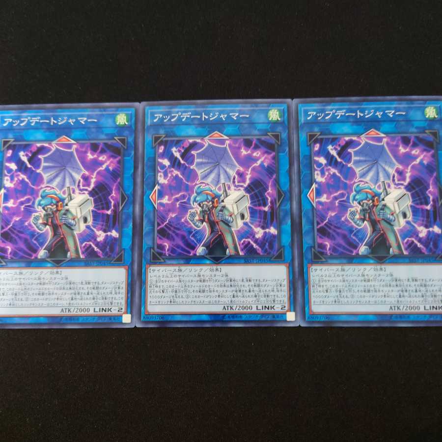 アップデートジャマー N