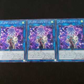 アップデートジャマー N