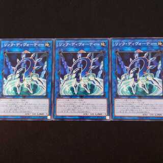 リンク・ディヴォーティー N