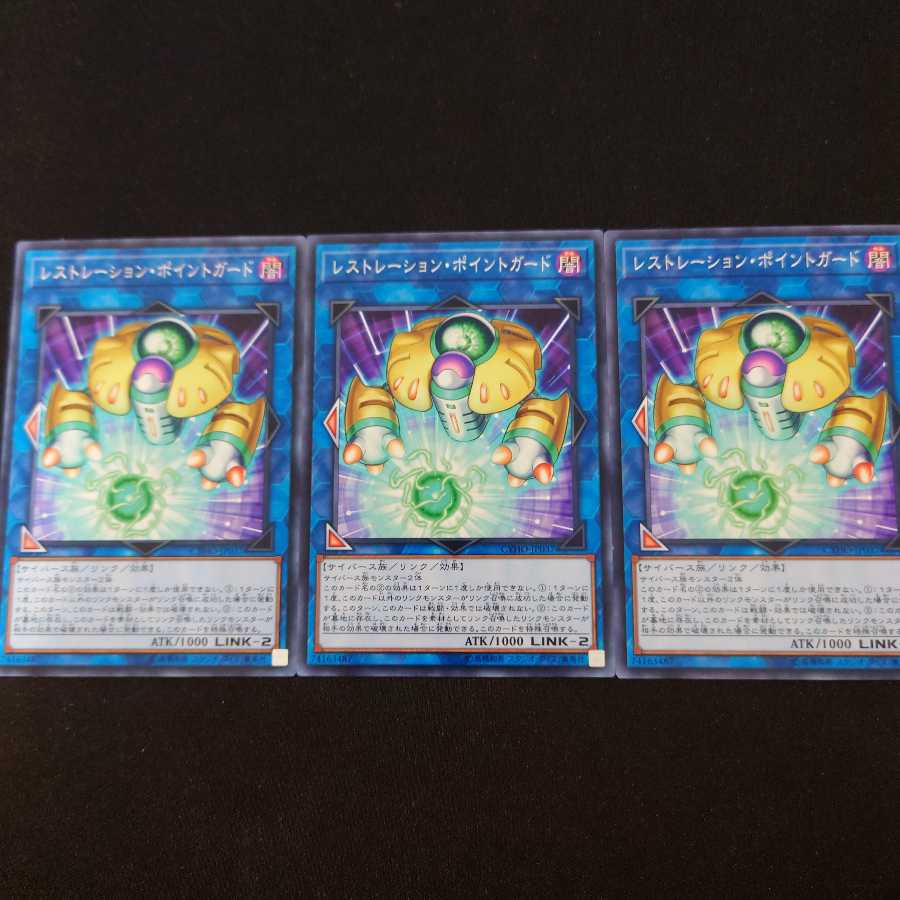 レストレーション・ポイントガード N