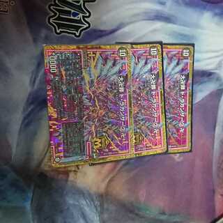 大卍罪ドラガンザーク3枚セット 3枚