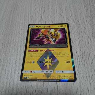 カプコケコ プリズムスター