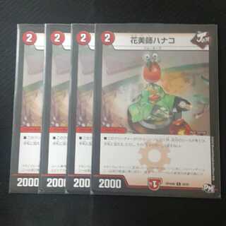 花美師ハナコ 4枚