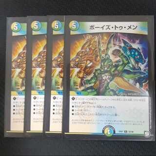 ボーイズ・トゥ・メン 4枚