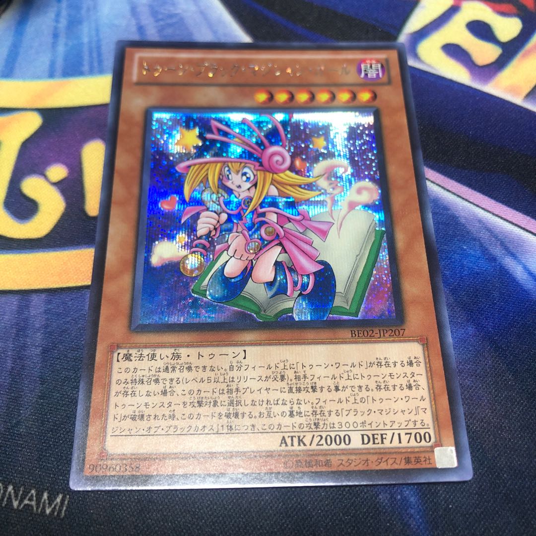 遊戯王【トゥーン・ブラック・マジシャン・ガール】SE