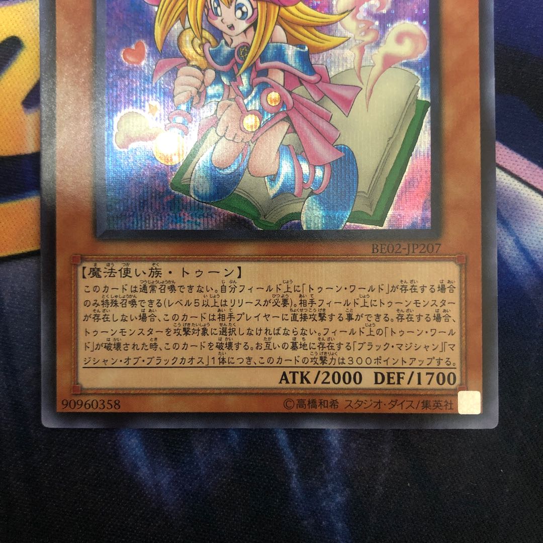 遊戯王【トゥーン・ブラック・マジシャン・ガール】SE