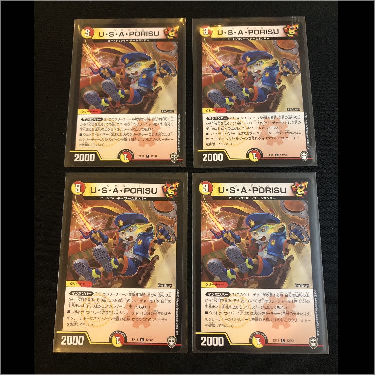 U・S・A・PORISU ４枚