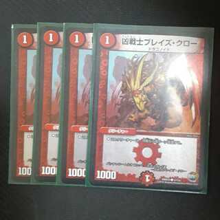 凶戦士ブレイズ・クロー 4枚