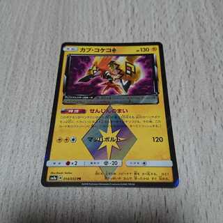 カプコケコ プリズムスター