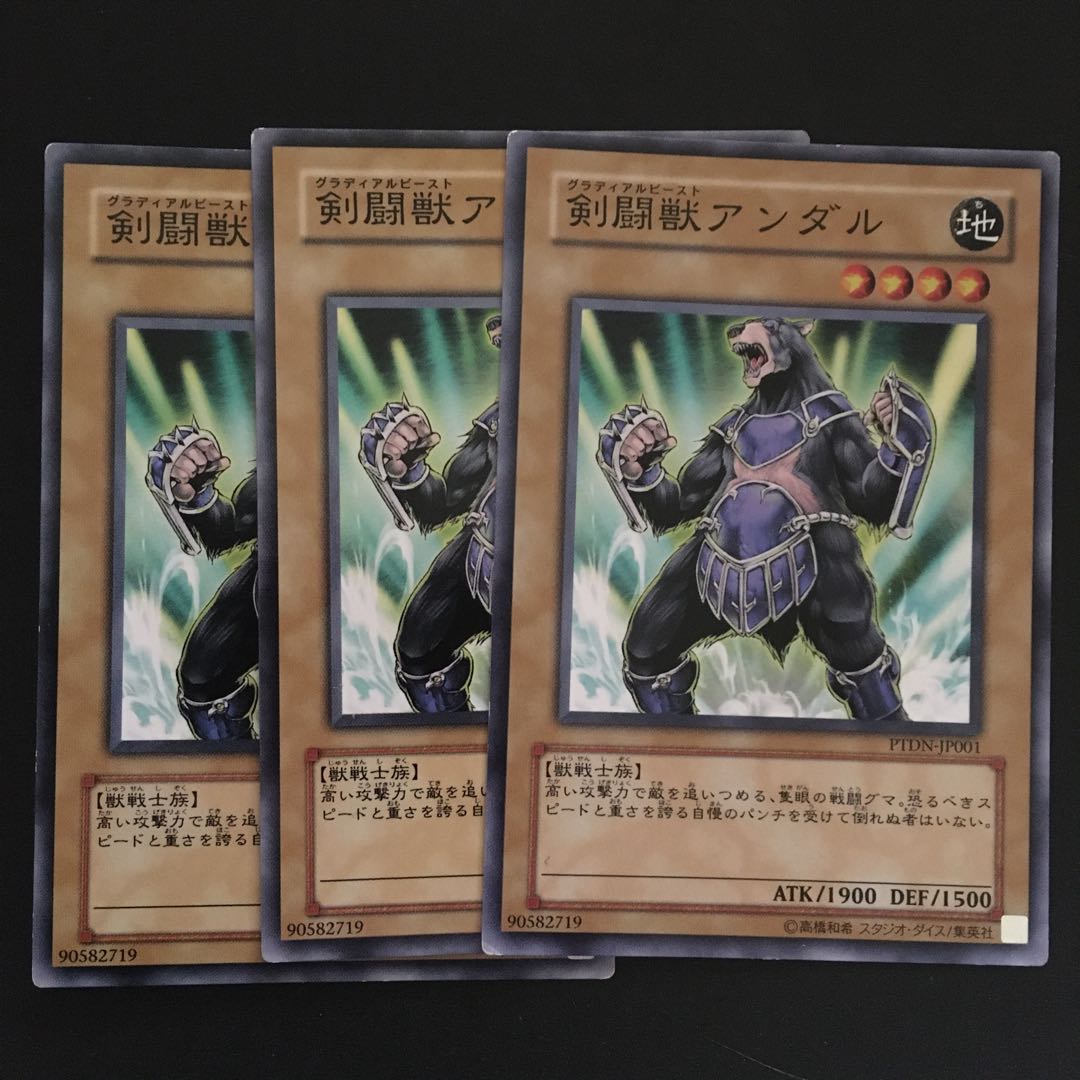 剣闘獣アンダル