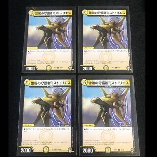雷鳴の守護者ミスト・リエス　４枚