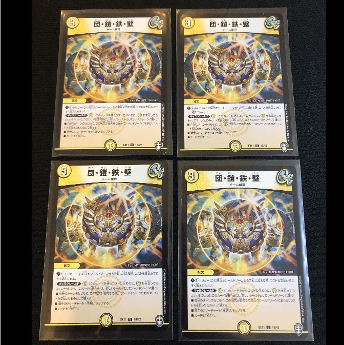 団・鎧・鉄・壁　４枚