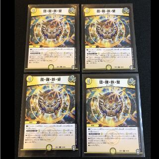 団・鎧・鉄・壁　４枚