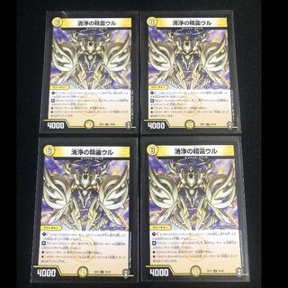 清浄の精霊ウル　４枚