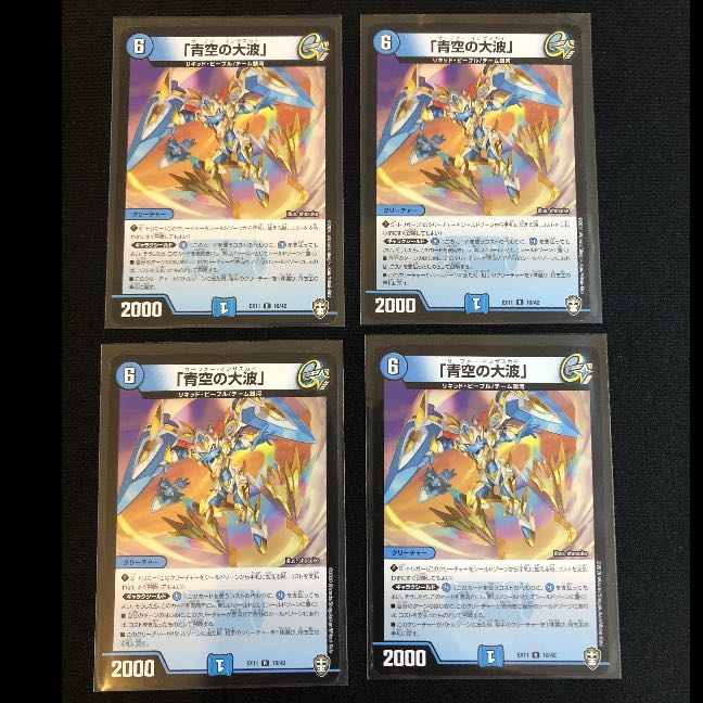 「青空の大波」　４枚