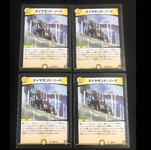 ダイヤモンド・ソード　４枚