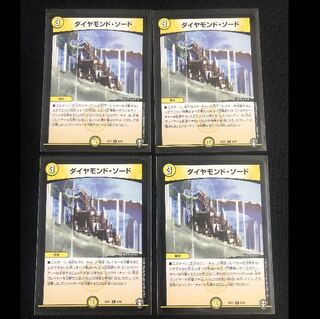 ダイヤモンド・ソード　４枚