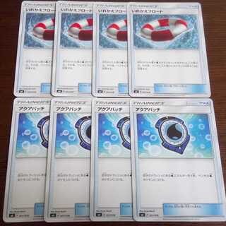 いれかえフロート アクアパッチ 各4枚