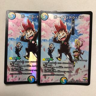 ボーイズ・トゥ・メン 2枚