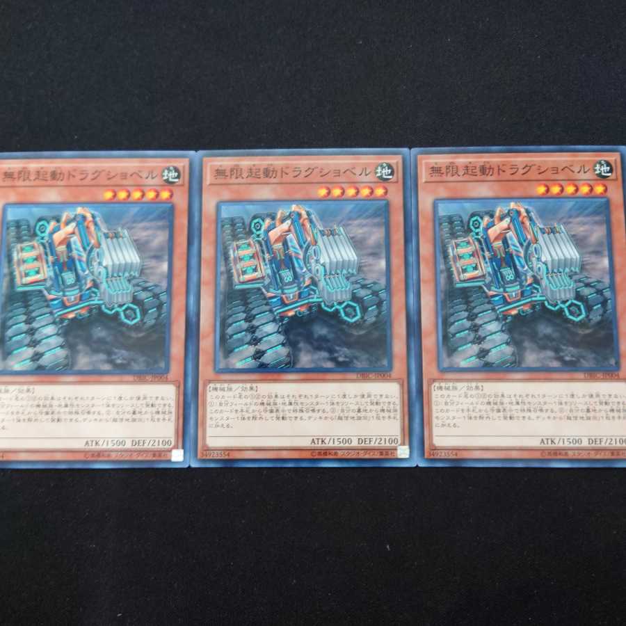 無限起動ドラグショベル N