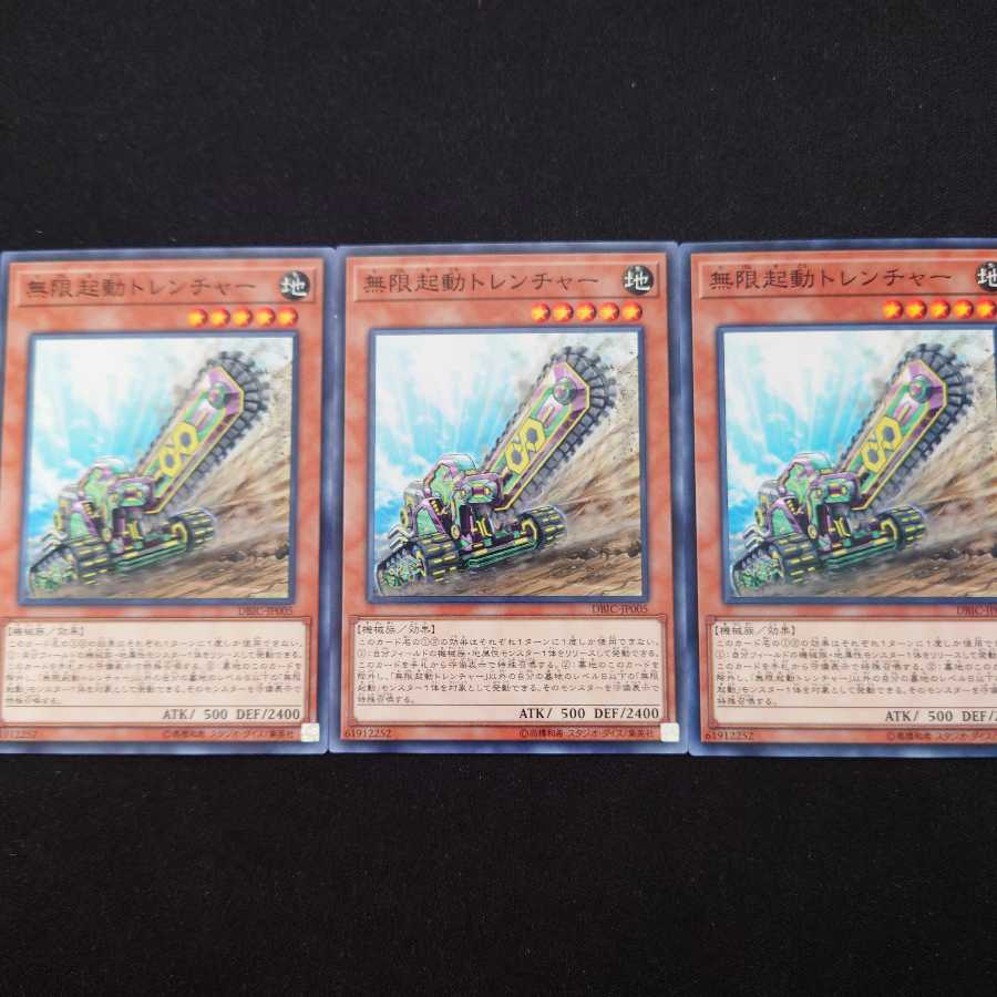 無限起動トレンチャー N