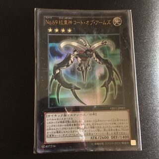 No.69 紋章神コート・オブ・アームズ