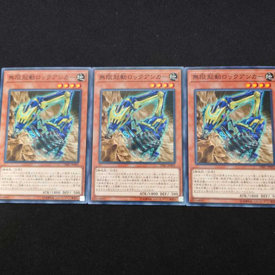 無限起動ロックアンカー N