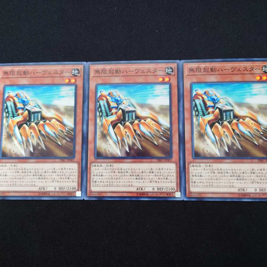 無限起動ハーヴェスター N