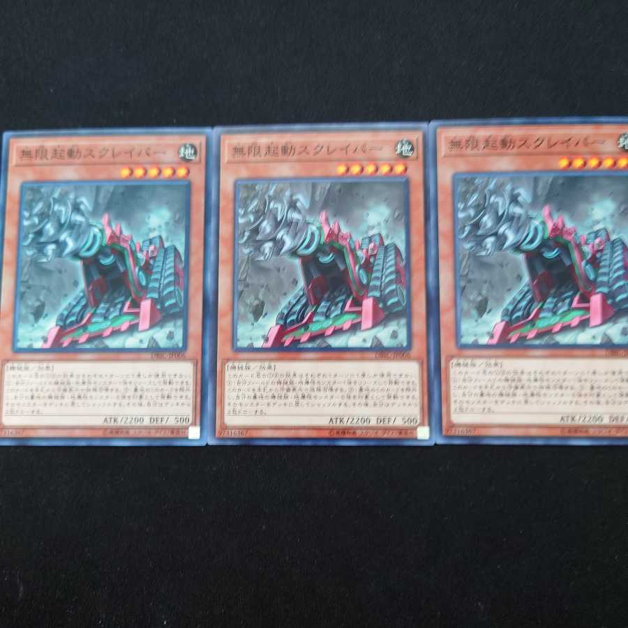 無限起動スクレイパー N