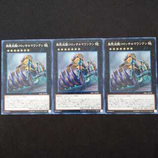 無限起動コロッサルマウンテン N