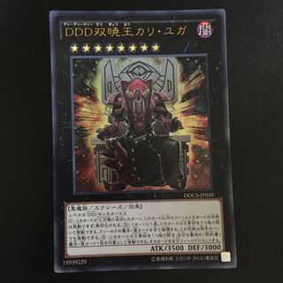 DDD双暁王カリ・ユガ