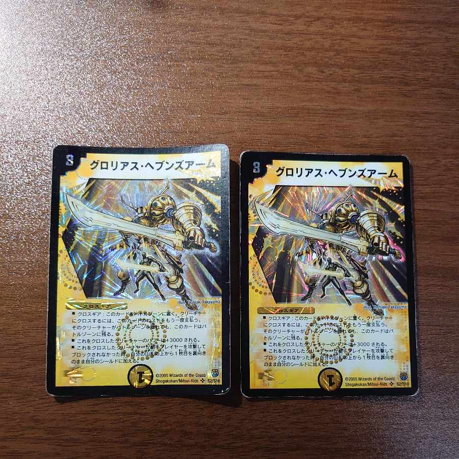 グロリアス・ヘブンズアーム SR S2/S10 1枚