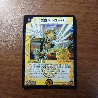 Petrova, Channeler of Suns SR S1/S5