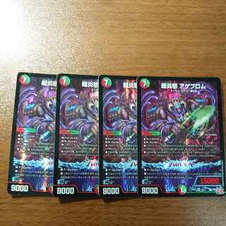 超炎怒 アゲブロム VR 10/75