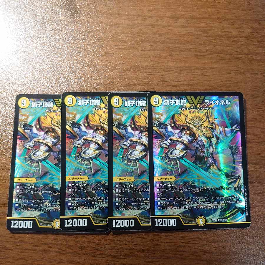 獅子頂龍 ライオネル VIC 1/112