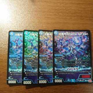 文藍月 Drache der’Zen SR S4/S10