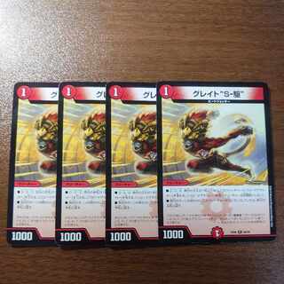 Great "S-Drive" R 68/98